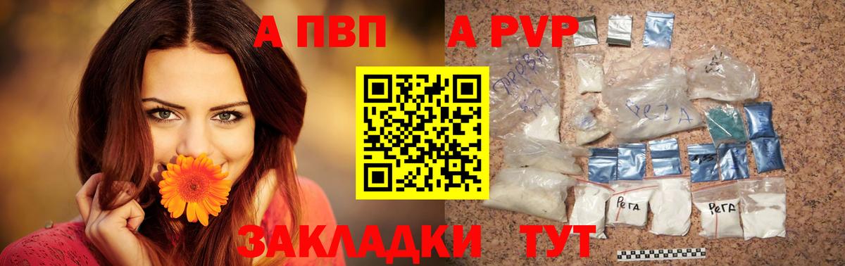 Alfa_PVP  A PVP СК  Биробиджан  Вход с VPN  Alpha PVP Crystall 
