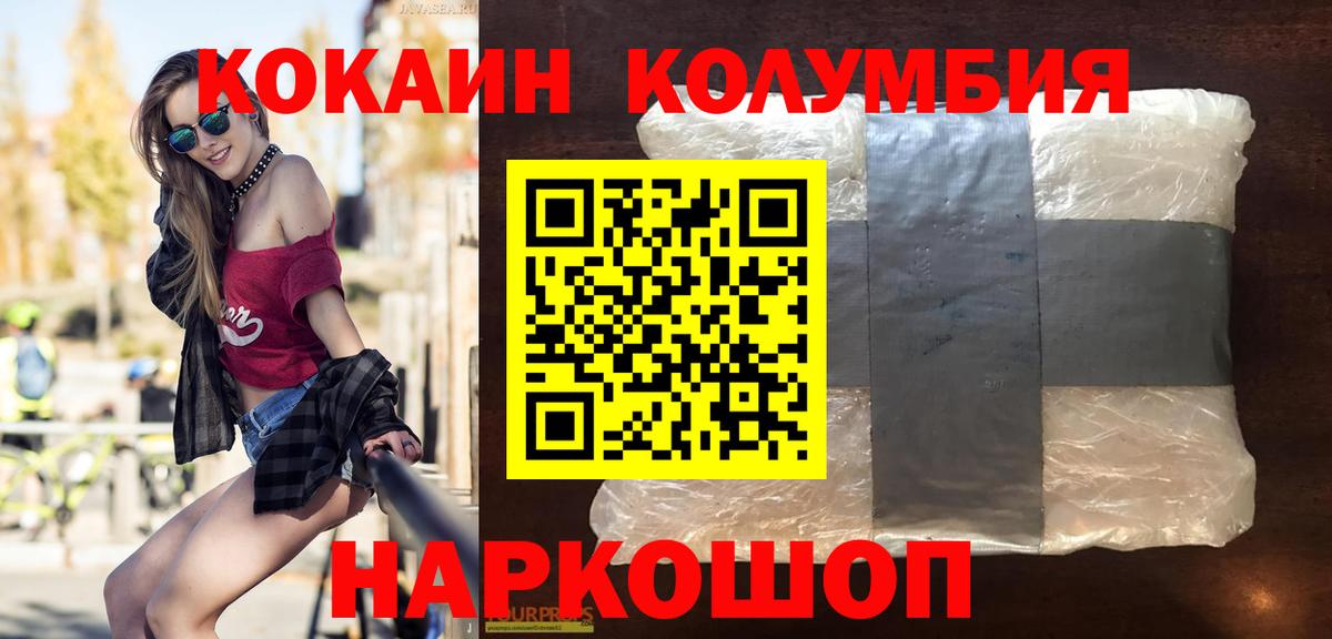 Биробиджан  купить наркоту  COCAIN  Вход с VPN  Cocaine VHQ  КОКАИН Колумбийский 