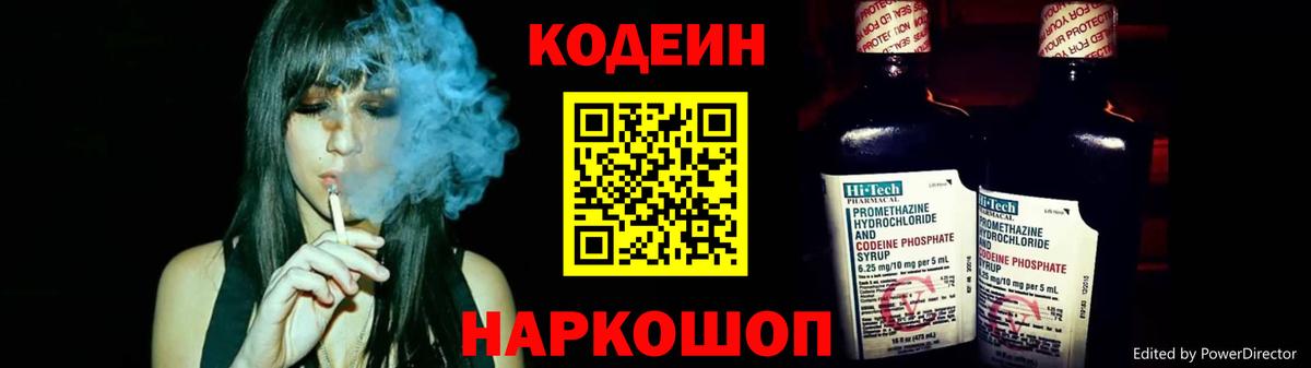 где купить наркоту  Кодеиновый сироп Lean Purple Drank  Codein Purple Drank  Вход с VPN  Биробиджан 