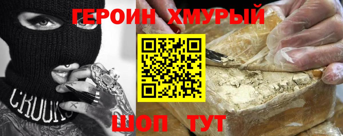 Биробиджан  Героин  Вход с VPN  ГЕРОИН герыч 