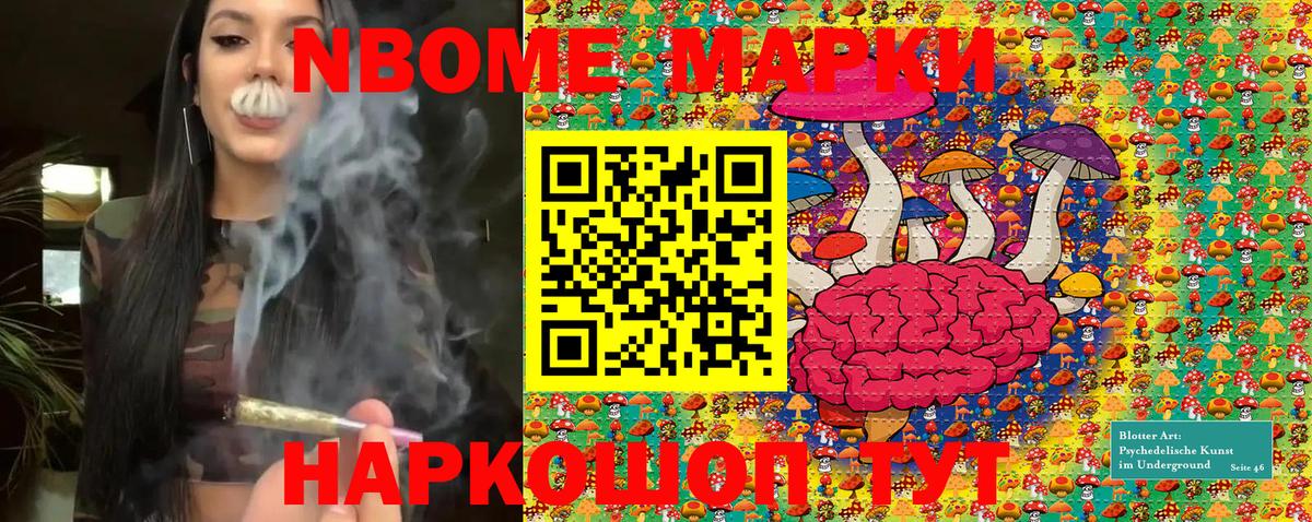 Марки 25I-NBOMe 1,5мг Биробиджан